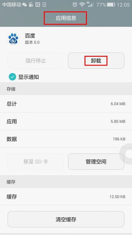 华为手机加号怎么去掉