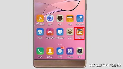 华为手机照片怎么修