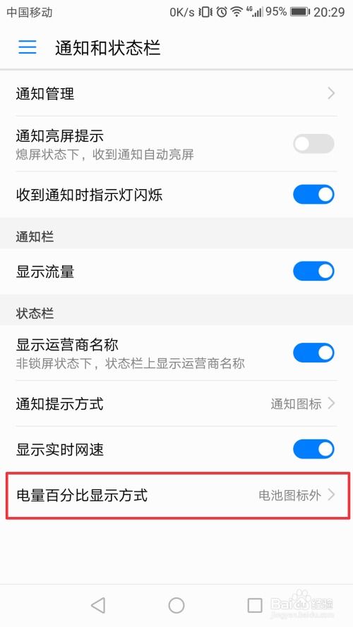 华为怎么设置手机比例