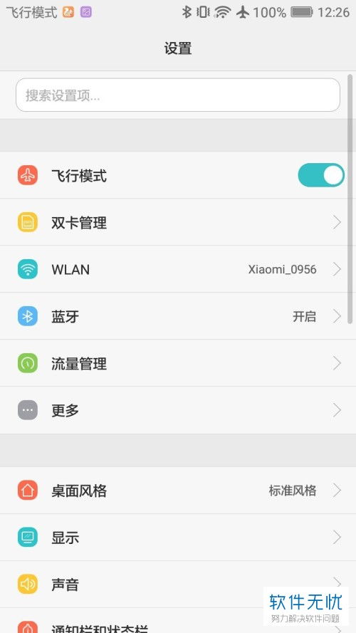 华为手机怎么闭合屏幕