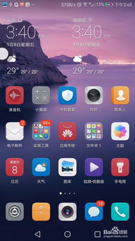 华为手机怎么开繁体