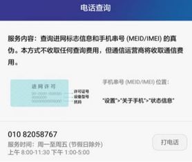 华为手机怎么认证真假