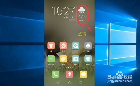 华为手机天气怎么查看