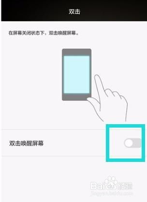 华为手机怎么双击点亮