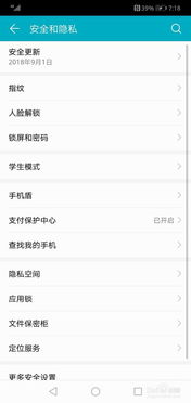 怎么查看华为手机信息