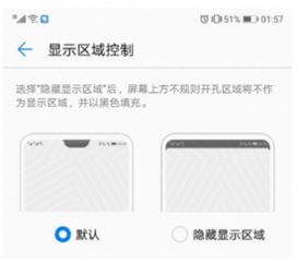 华为手机怎么设置刘海