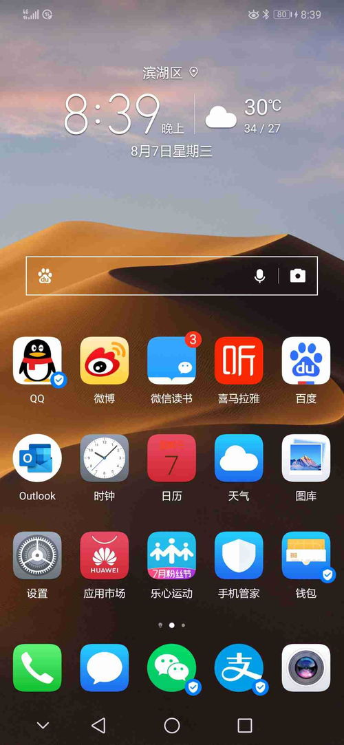 华为手机怎么读取日历