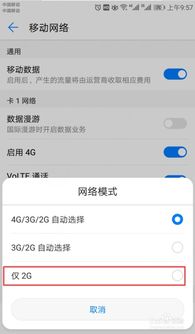 怎么切换华为手机流量
