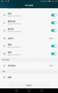 华为手机怎么开启云端 华为手机怎么开启云端