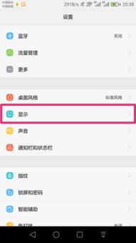 华为手机灯怎么关掉
