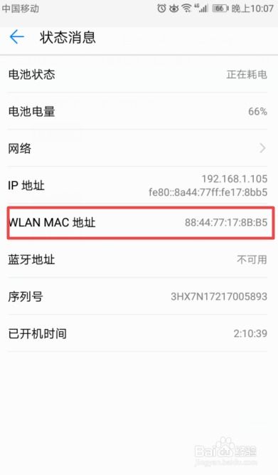 华为手机怎么绑定mac