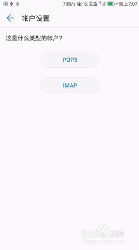 华为怎么添加手机邮箱