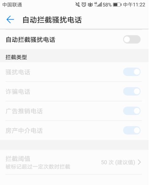 华为手机怎么电话拦截 华为手机怎么电话拦截