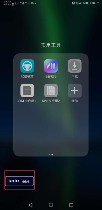 华为手机语音怎么翻译