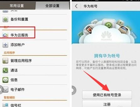 华为手机好友怎么恢复
