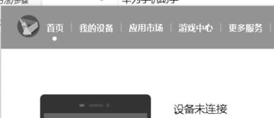 华为手机怎么链接高尔夫