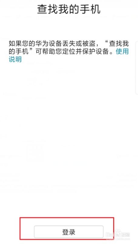 华为手机怎么定位另