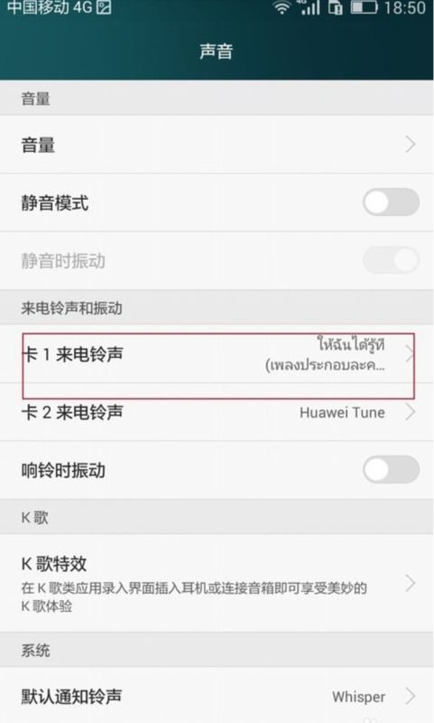 手机怎么换成华为铃声