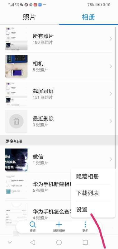相册怎么拼图 华为手机
