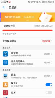 华为云手机怎么申请