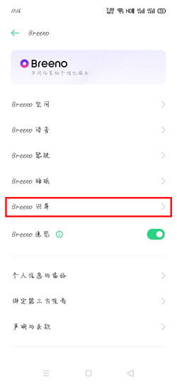 华为手机怎么关闭breeno