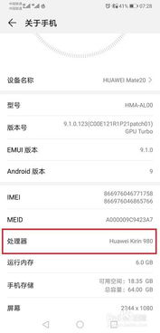 怎么更改cpu手机华为