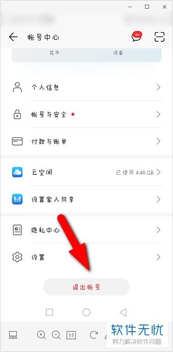 华为手机怎么退账户
