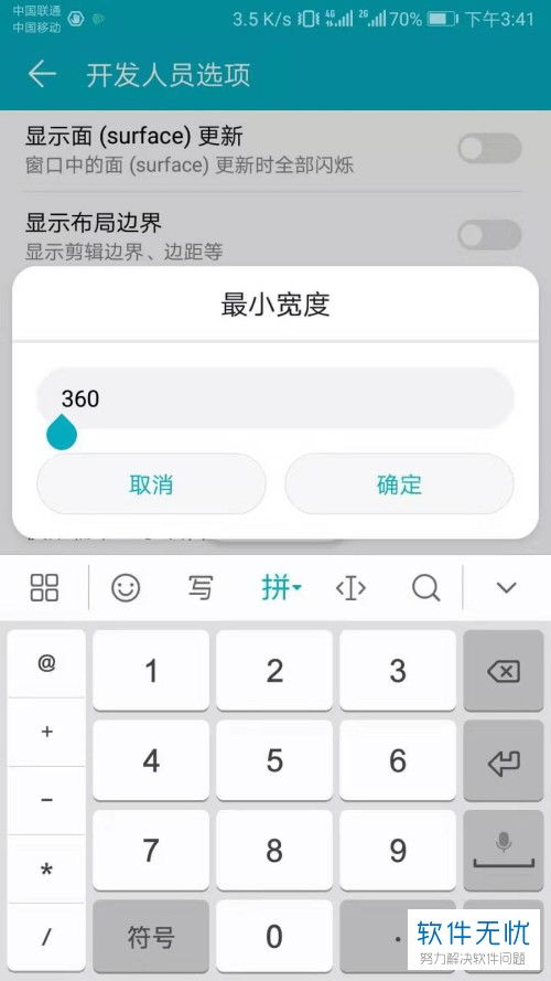 华为手机宽度怎么设置