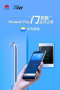 华为手机怎么门钥匙 华为手机怎么门钥匙
