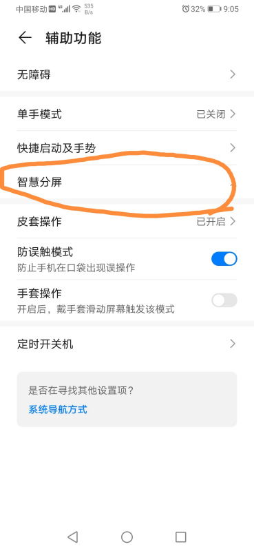 华为手机返回怎么关闭
