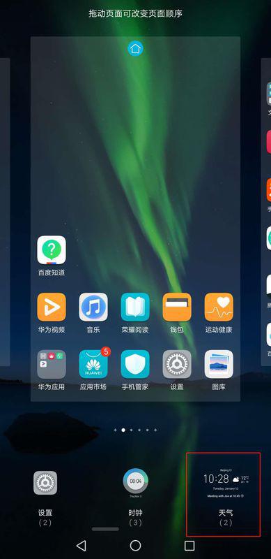 华为手机屏幕怎么卸