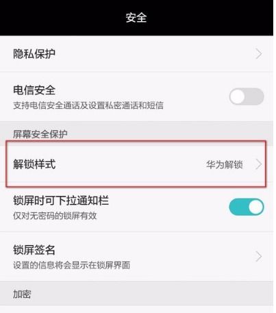 华为手机怎么取消置顶