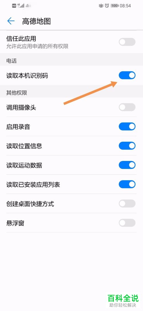 华为手机怎么打开常用