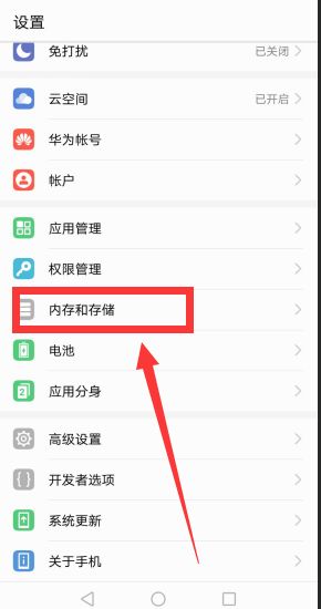 华为手机存储怎么设置