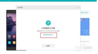 华为手机系统怎么降