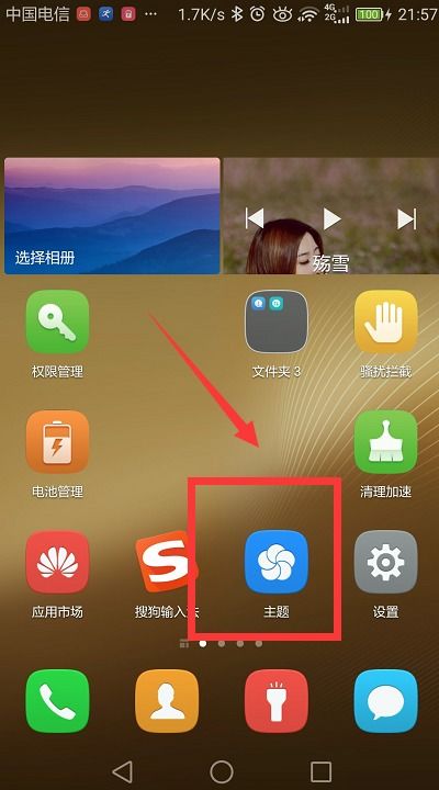 华为手机怎么修改模式