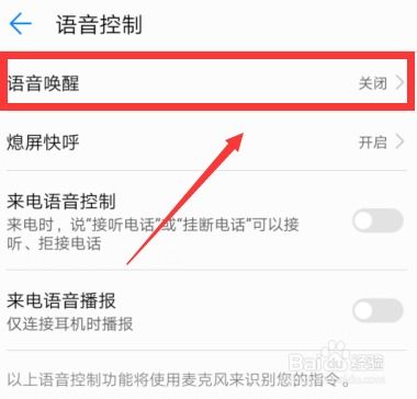 华为手机语音怎么控制