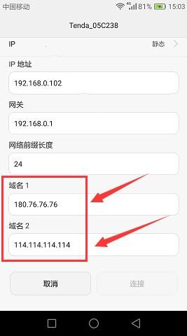 华为手机怎么修改dns