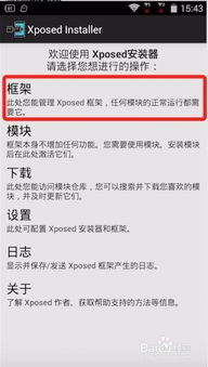 华为手机怎么删除xposed