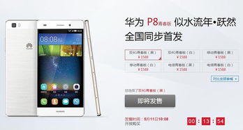 华为抢购怎么没了手机