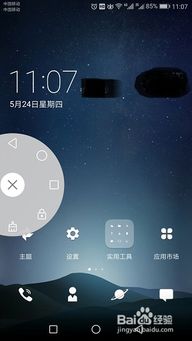 华为 手机怎么设置home