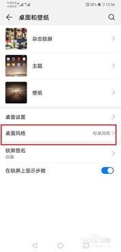 华为手机怎么更改风格