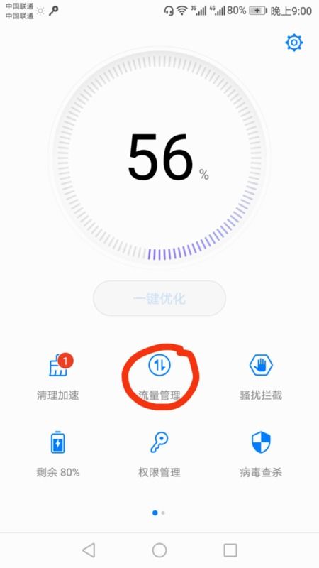 怎么监控对象华为手机