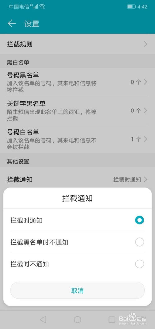 华为手机怎么关拦截