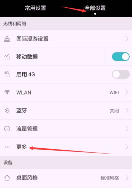 华为手机怎么上热点