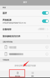 华为手机怎么蓝牙弹窗