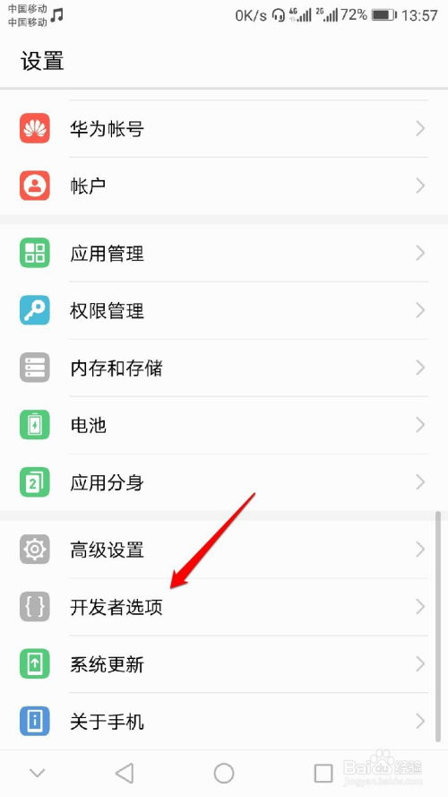 华为手机怎么找到sdk