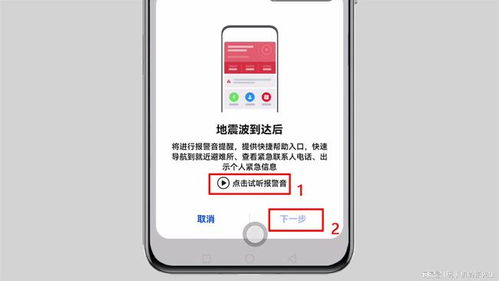 华为手机地震手机预警怎么关闭