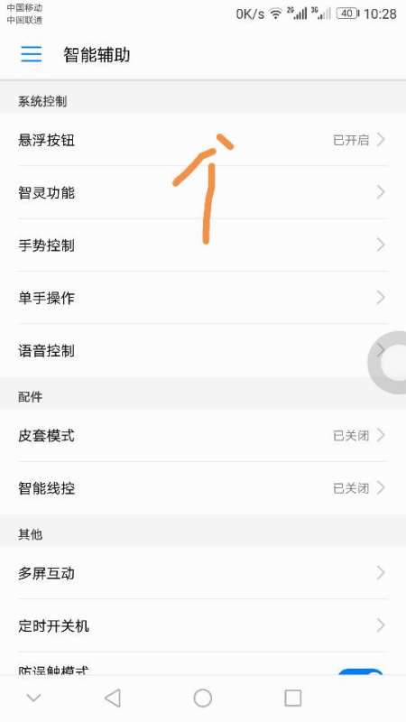 华为手机怎么开连播