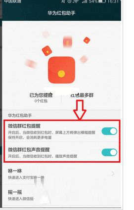 华为手机怎么天降红包